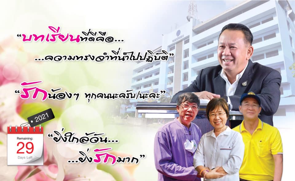 ยิ่งใกล้วัน…ยิ่งรักมาก…นับถอยหลังสู่วันเกษียณอายุราชการของผู้บริหารและเจ้าหน้าที่ กรมประมง..คลิก