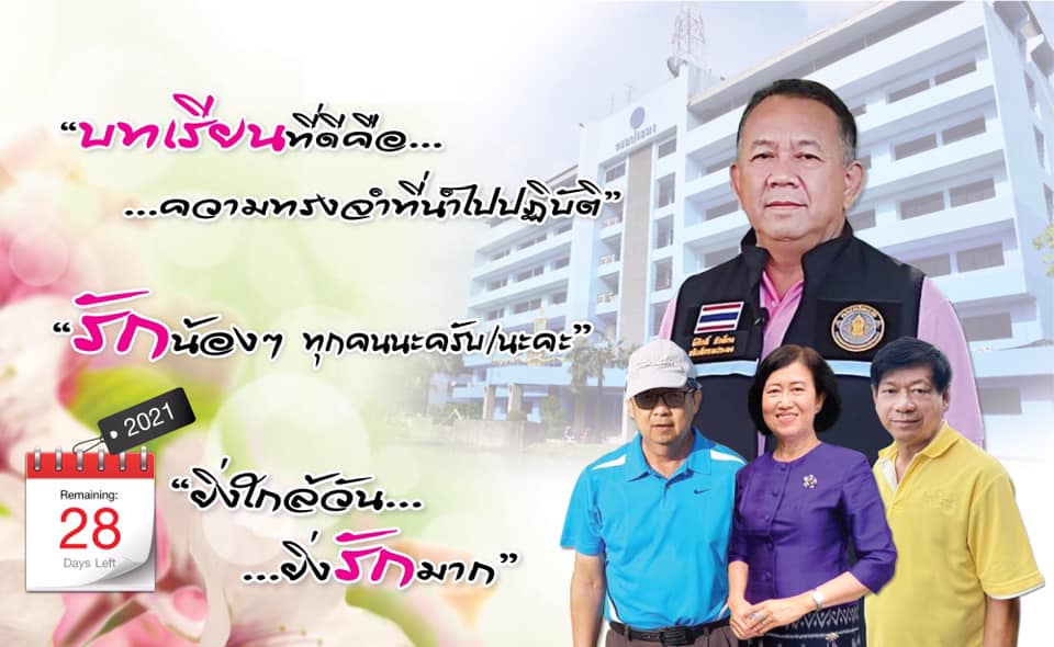 ยิ่งใกล้วัน…ยิ่งรักมาก…นับถอยหลังสู่วันเกษียณอายุราชการของผู้บริหารและเจ้าหน้าที่ กรมประมง..คลิก