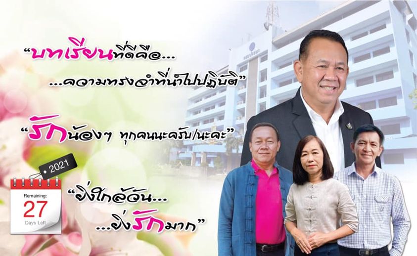 ยิ่งใกล้วัน…ยิ่งรักมาก…นับถอยหลังสู่วันเกษียณอายุราชการของผู้บริหารและเจ้าหน้าที่ กรมประมง..คลิก