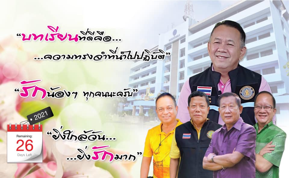 ยิ่งใกล้วัน…ยิ่งรักมาก…นับถอยหลังสู่วันเกษียณอายุราชการของผู้บริหารและเจ้าหน้าที่ กรมประมง..คลิก