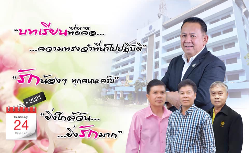 ยิ่งใกล้วัน…ยิ่งรักมาก…นับถอยหลังสู่วันเกษียณอายุราชการของผู้บริหารและเจ้าหน้าที่ กรมประมง..คลิก