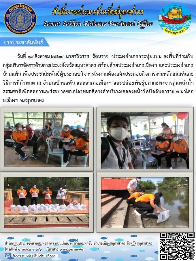 ประชาสัมพันธ์ผู้ประกอบกิจการโรงงาน..คลิก