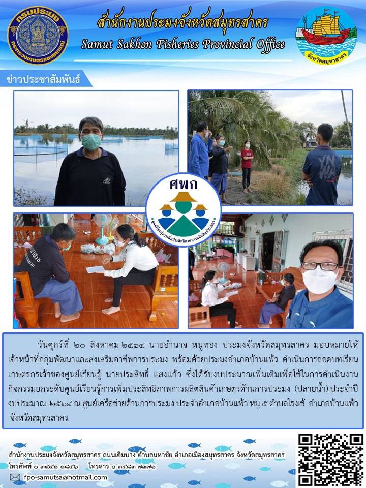 ถอดบทเรียนเกษตรกร..คลิก