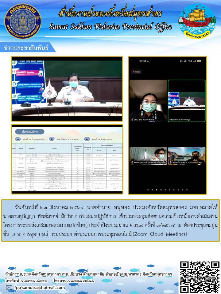 ประชุมติดตามความก้าวหน้าการดำเนินงานโครงการระบบส่งเสริมเกษตรแบบแปลงใหญ่..คลิก