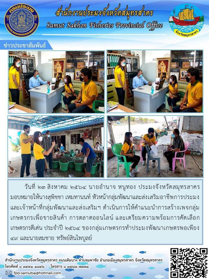 ให้คำแนะนำการสร้างเพจกลุ่มเกษตรกรเพื่อขายสินค้าการตลาดออนไลน์..คลิก