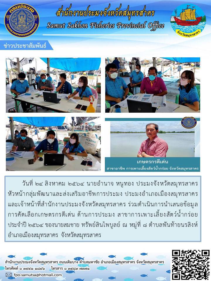 เสนอผลงานกลุ่มเกษตรกรฯ เพื่อคัดเลือกเกษตรกรดีเด่น..คลิก