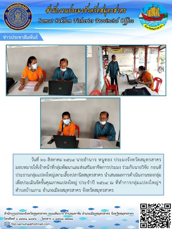 นำเสนอผลการดำเนินงานของกลุ่มเพื่อประเมินจัดชั้นคุณภาพแปลงใหญ่..คลิก