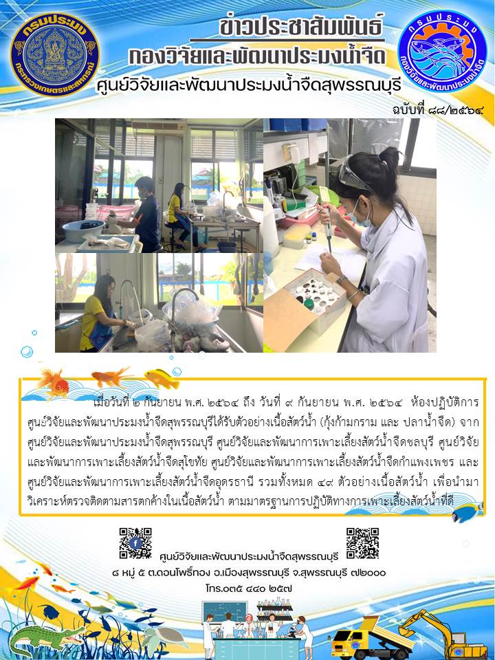 ข่าวประชาสัมพันธ์ฉบับที่88ประจำเดือนกันยายน2564..คลิก