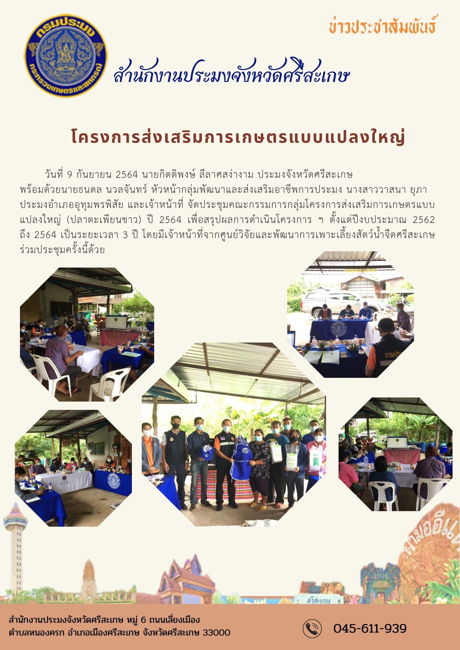 โครงการส่งเสริมการเกษตรแบบแปลงใหญ่..คลิก