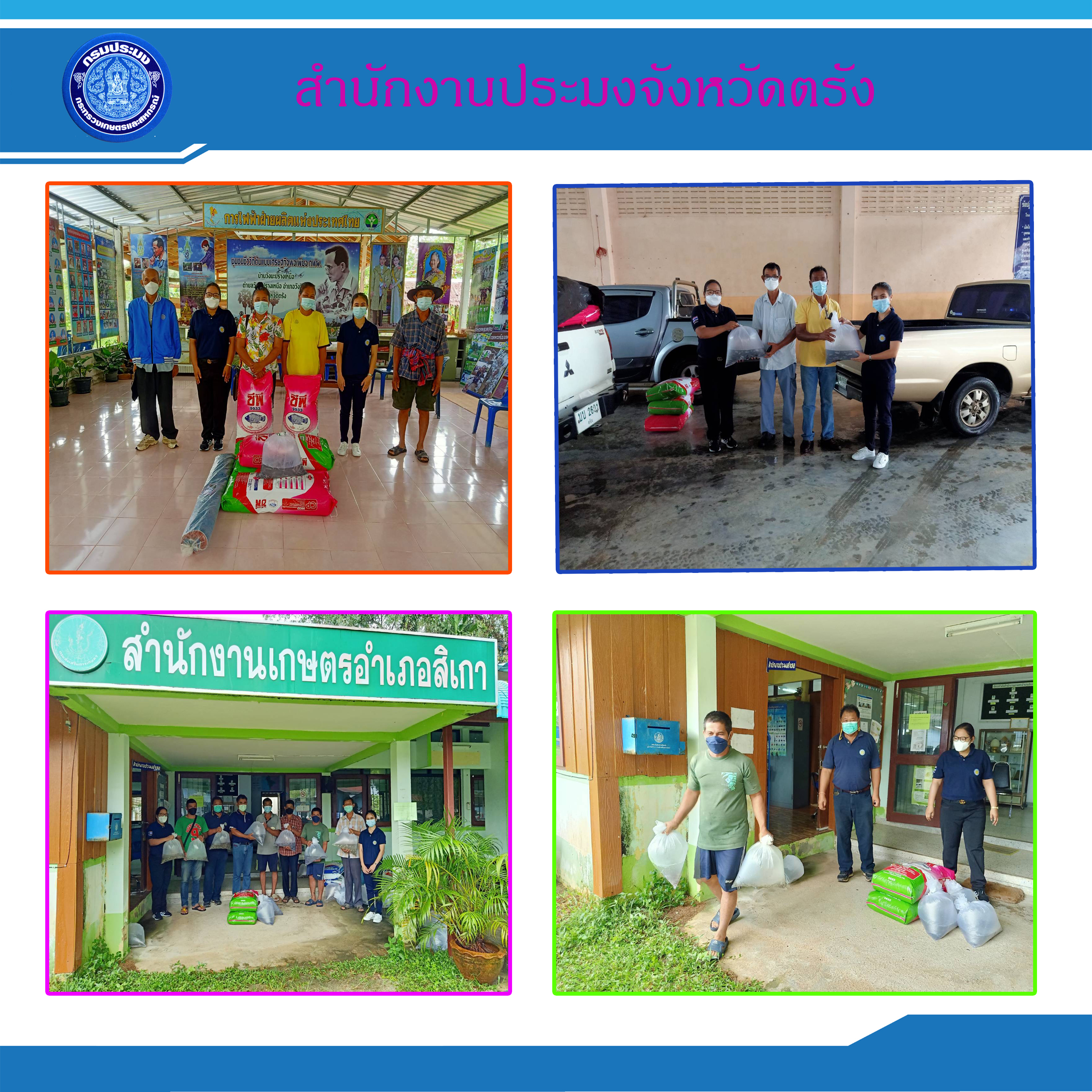 สำนักงานประมงมอบปัจจัยการผลิตให้แก่ศูนย์เรียนรู้การเพิ่มประสิทธิภาพการผลิตสินค้าเกษตรด้านประมง เพื่อพัฒนาศูนย์ ฯ ให้เป็นจุดเรียนรู้ด้านการประมงในชุมชน