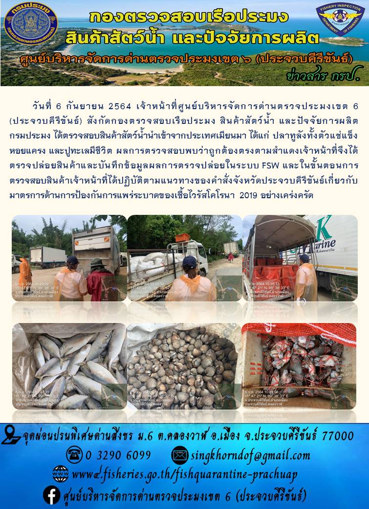 สินค้าสัตว์น้ำนำเข้าจากประเทศเมียนมา