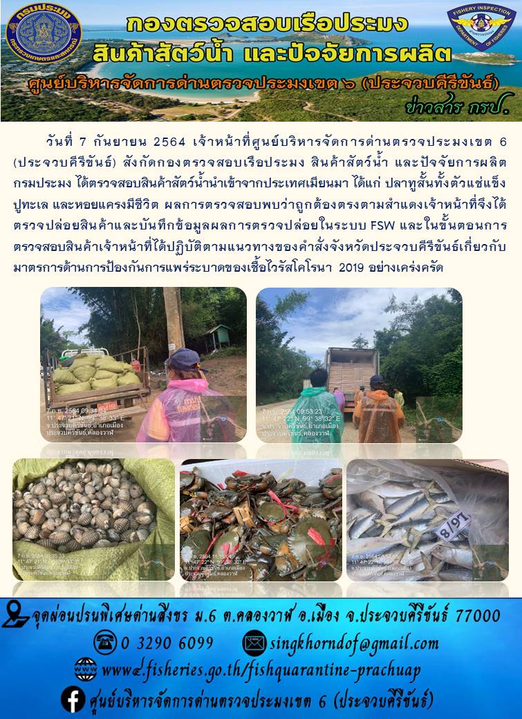 สินค้าสัตว์น้ำนำเข้าจากประเทศเมียนมา