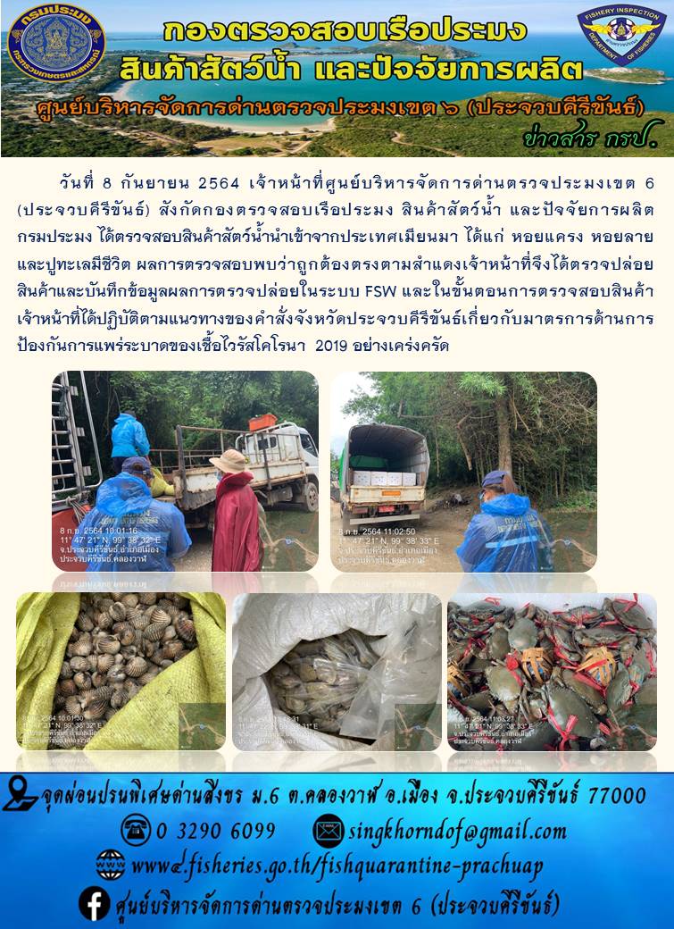 สินค้าสัตว์น้ำนำเข้าจากประเทศเมียนมา