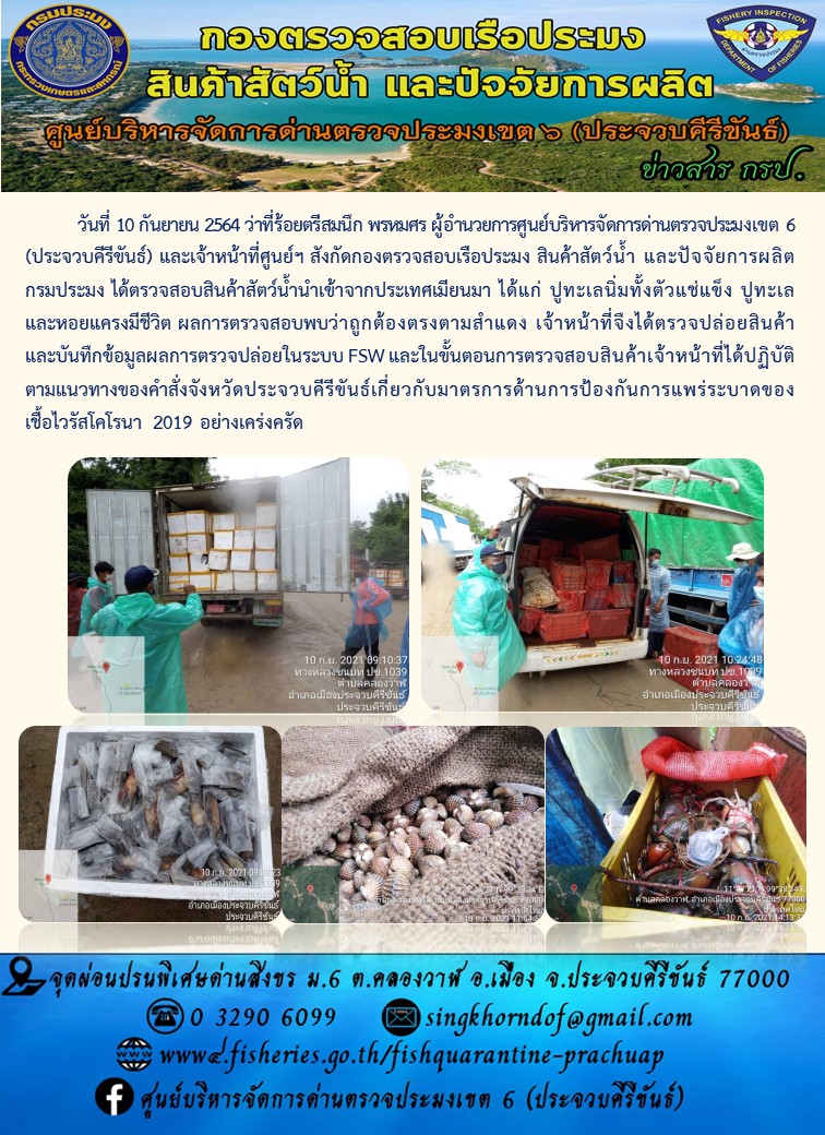 สินค้าสัตว์น้ำนำเข้าจากประเทศเมียนมา