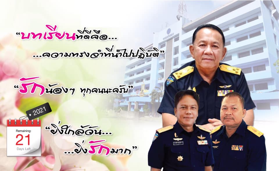 ยิ่งใกล้วัน…ยิ่งรักมาก…นับถอยหลังสู่วันเกษียณอายุราชการของผู้บริหารและเจ้าหน้าที่ กรมประมง..คลิก