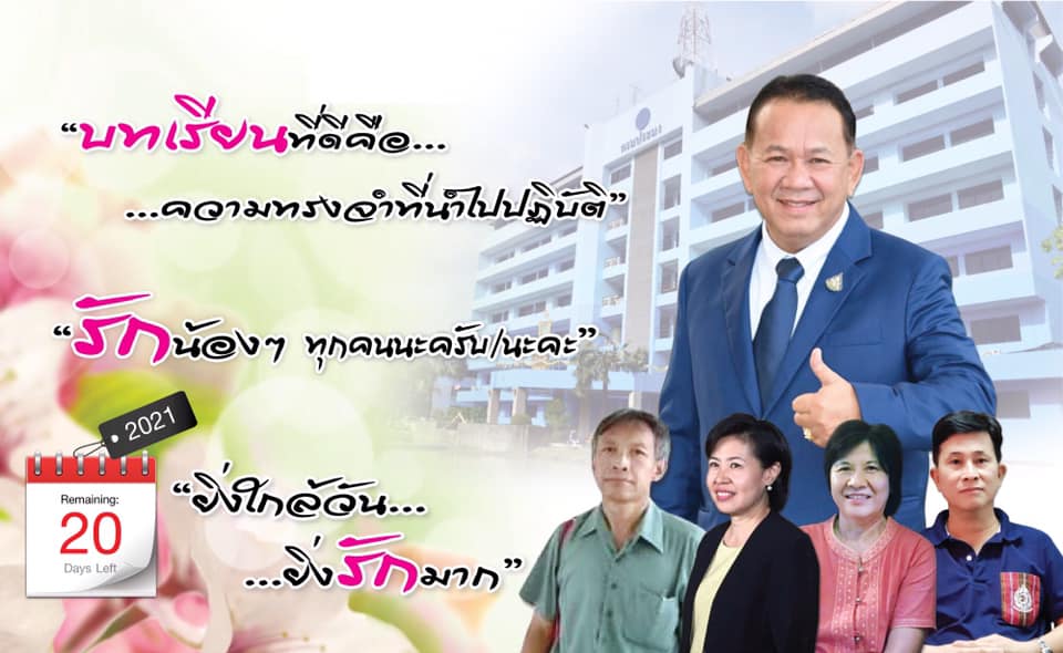 ยิ่งใกล้วัน…ยิ่งรักมาก…นับถอยหลังสู่วันเกษียณอายุราชการของผู้บริหารและเจ้าหน้าที่ กรมประมง..คลิก