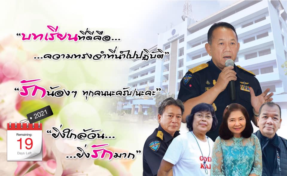 ยิ่งใกล้วัน…ยิ่งรักมาก…นับถอยหลังสู่วันเกษียณอายุราชการของผู้บริหารและเจ้าหน้าที่ กรมประมง..คลิก
