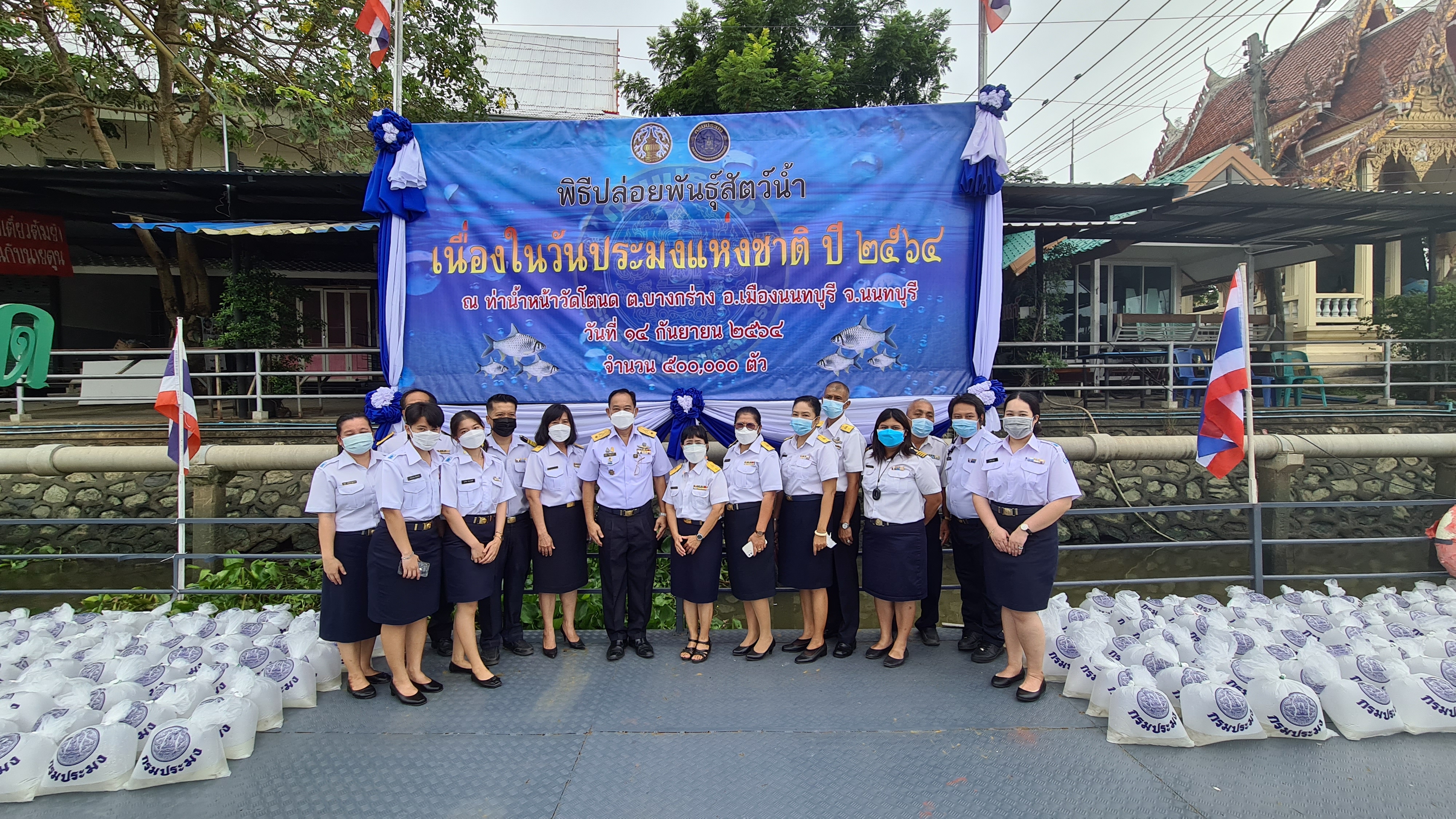 พิธีปล่อยพันธุ์สัตว์น้ำเนื่องในวันประมงแห่งชาติ (21 กันยายน 2564)..คลิก
