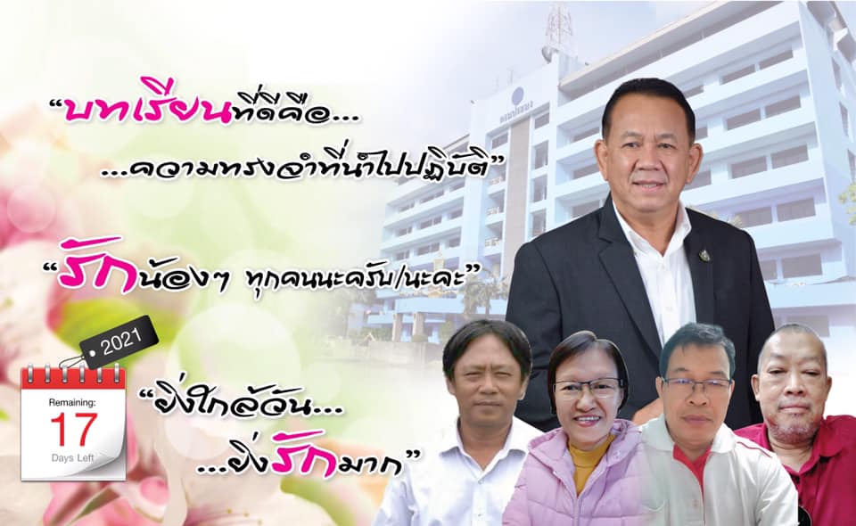 ยิ่งใกล้วัน…ยิ่งรักมาก…นับถอยหลังสู่วันเกษียณอายุราชการของผู้บริหารและเจ้าหน้าที่ กรมประมง..คลิก