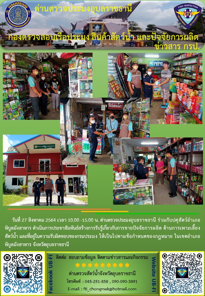 ภาพข่าวสารด่านฯ ผลการปฏิบัติงาน ระหว่างวันที่ 27 สิงหาคม  2564..คลิก