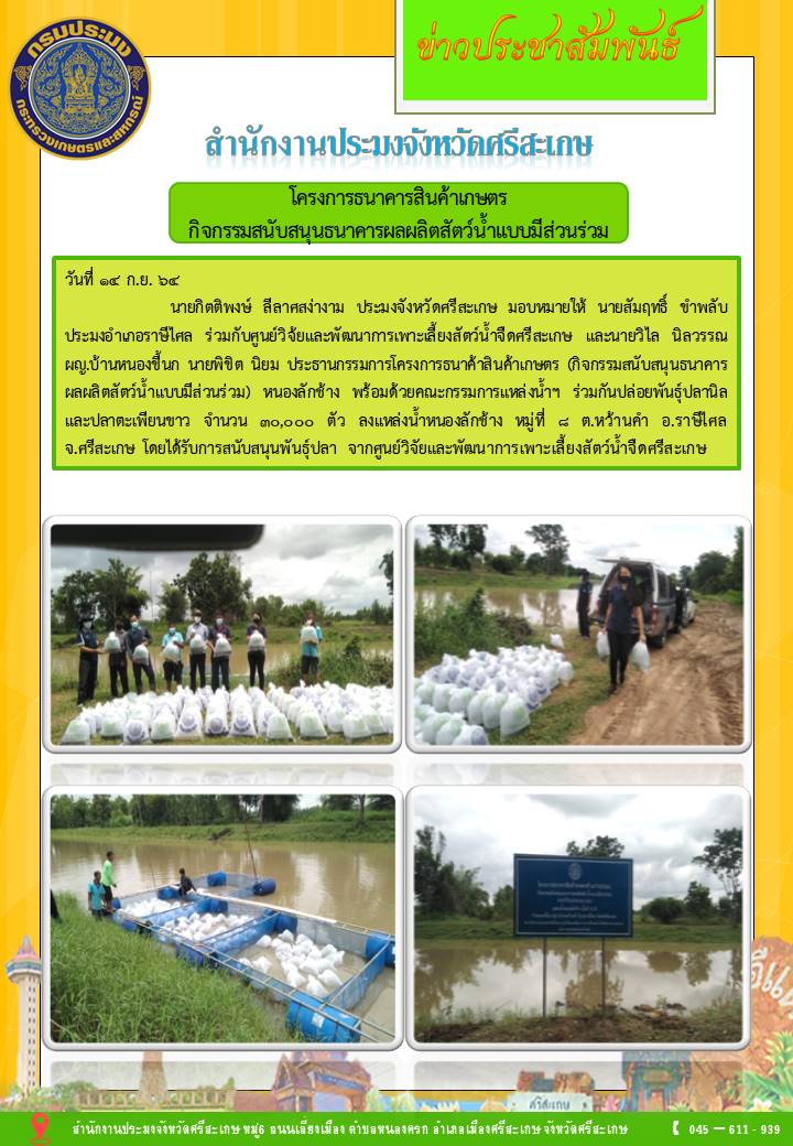 โครงการธนาคารสินค้าเกษตร..คลิก