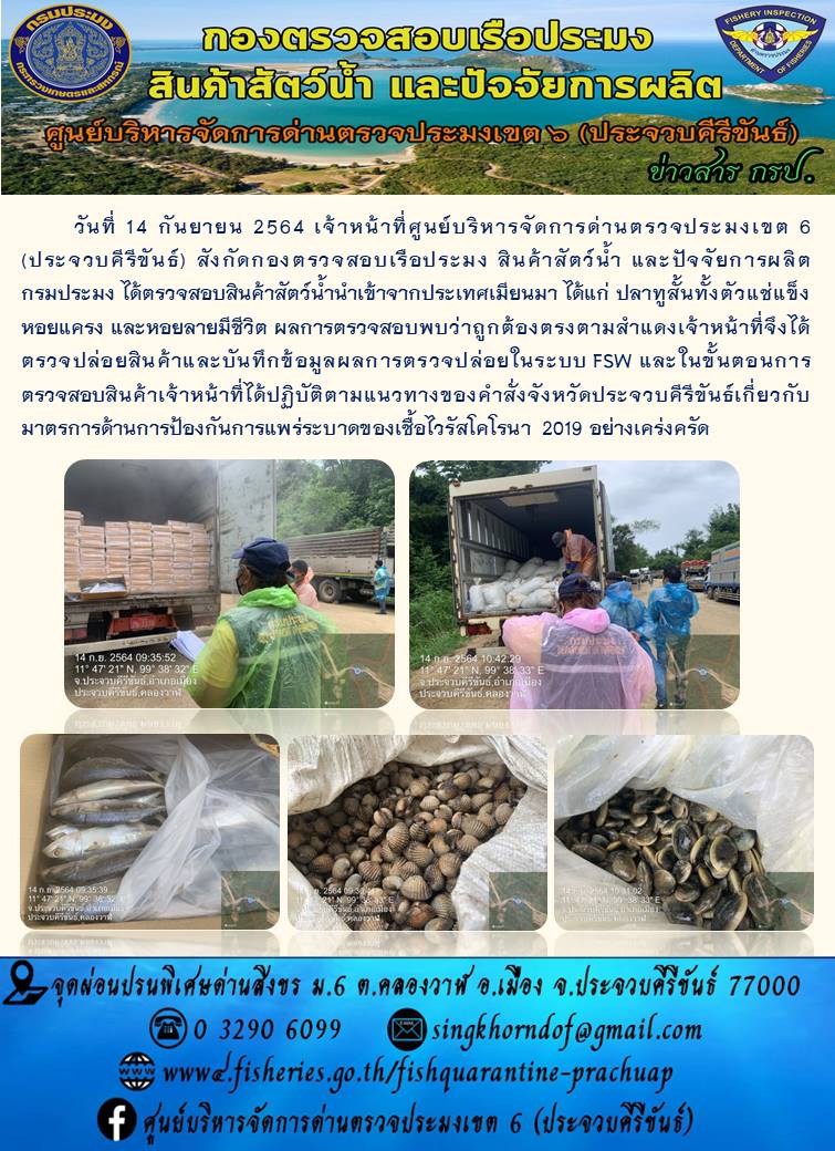 สินค้าสัตว์น้ำนำเข้าจากประเทศเมียนมา