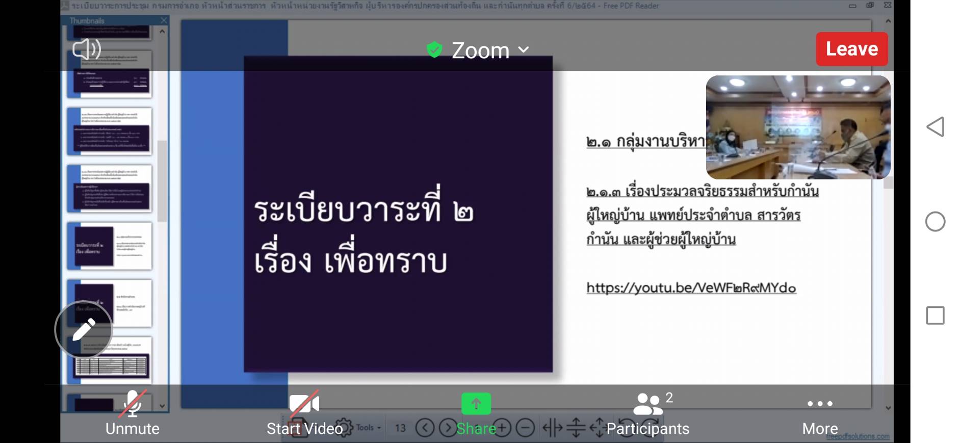 ประมง กำนัน ผู้ใหญ่บ้าน กับการแก้ปัญหาปากท้องประชาชน..คลิก