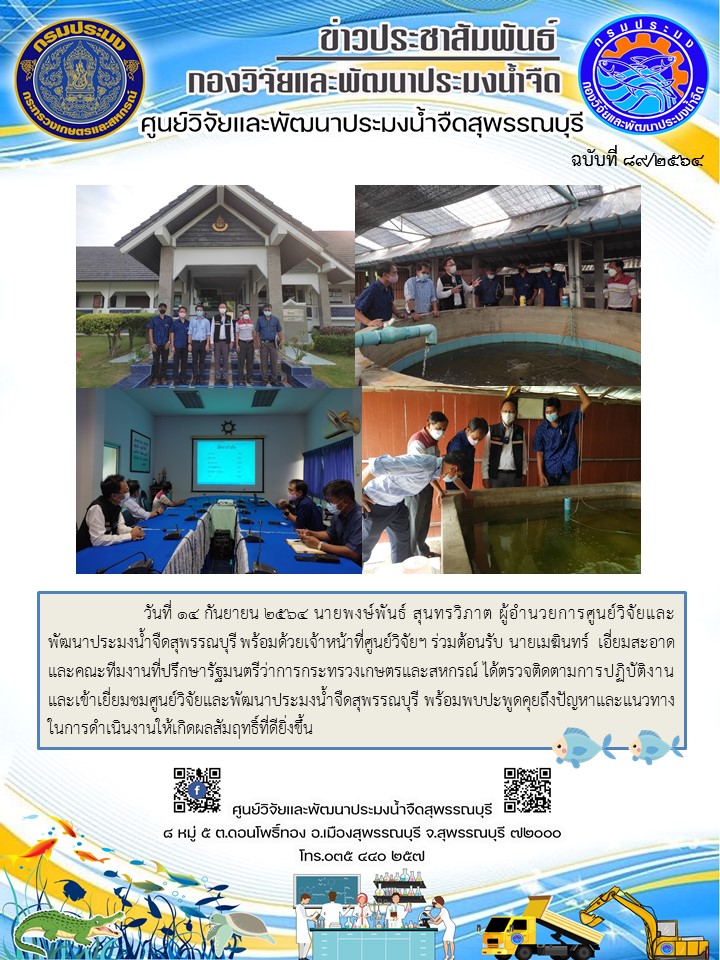 ข่าวประชาสัมพันธ์ฉบับที่ 89 ประจำเดือนกันยายน 2564..คลิก