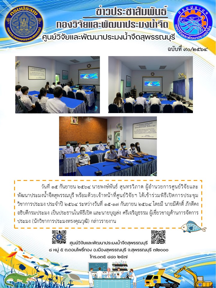 ข่าวประชาสัมพันธ์ฉบับที่ 90 ประจำเดือนกันยายน 2564..คลิก