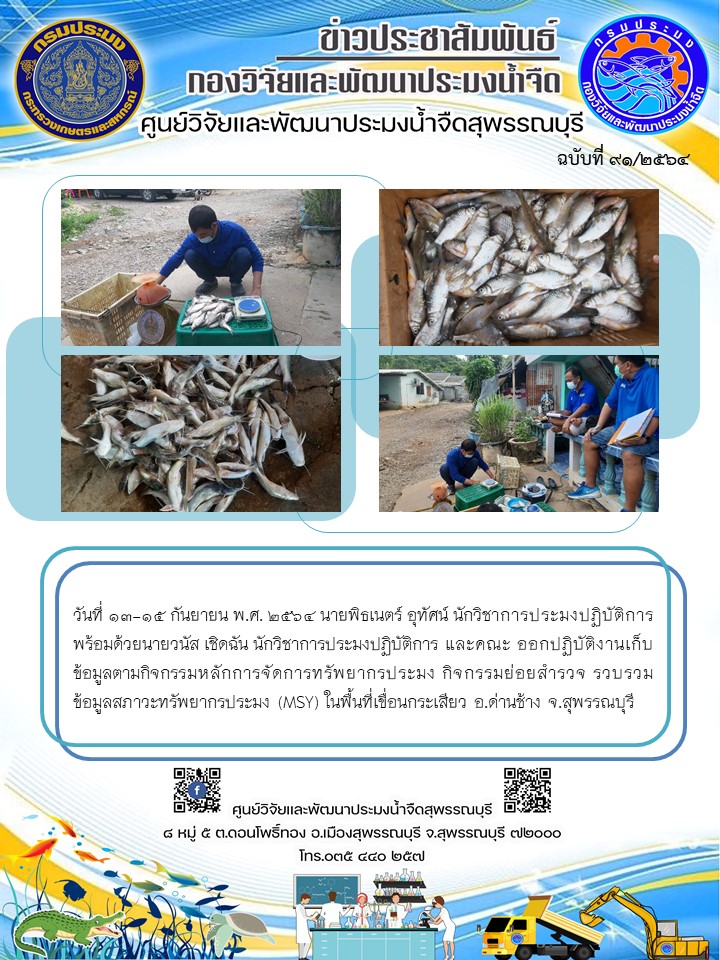 ข่าวประชาสัมพันธ์ฉบับที่ 91 ประจำเดือนกันยายน 2564..คลิก
