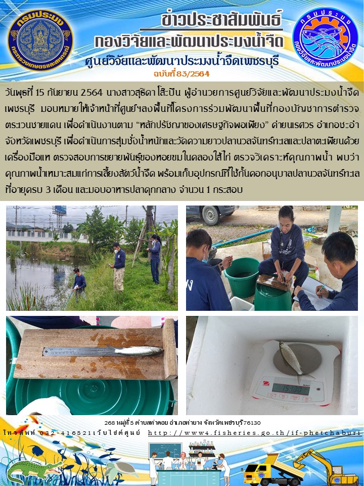 ข่าวประชาสัมพันธ์ครั้งที่ 83/2564