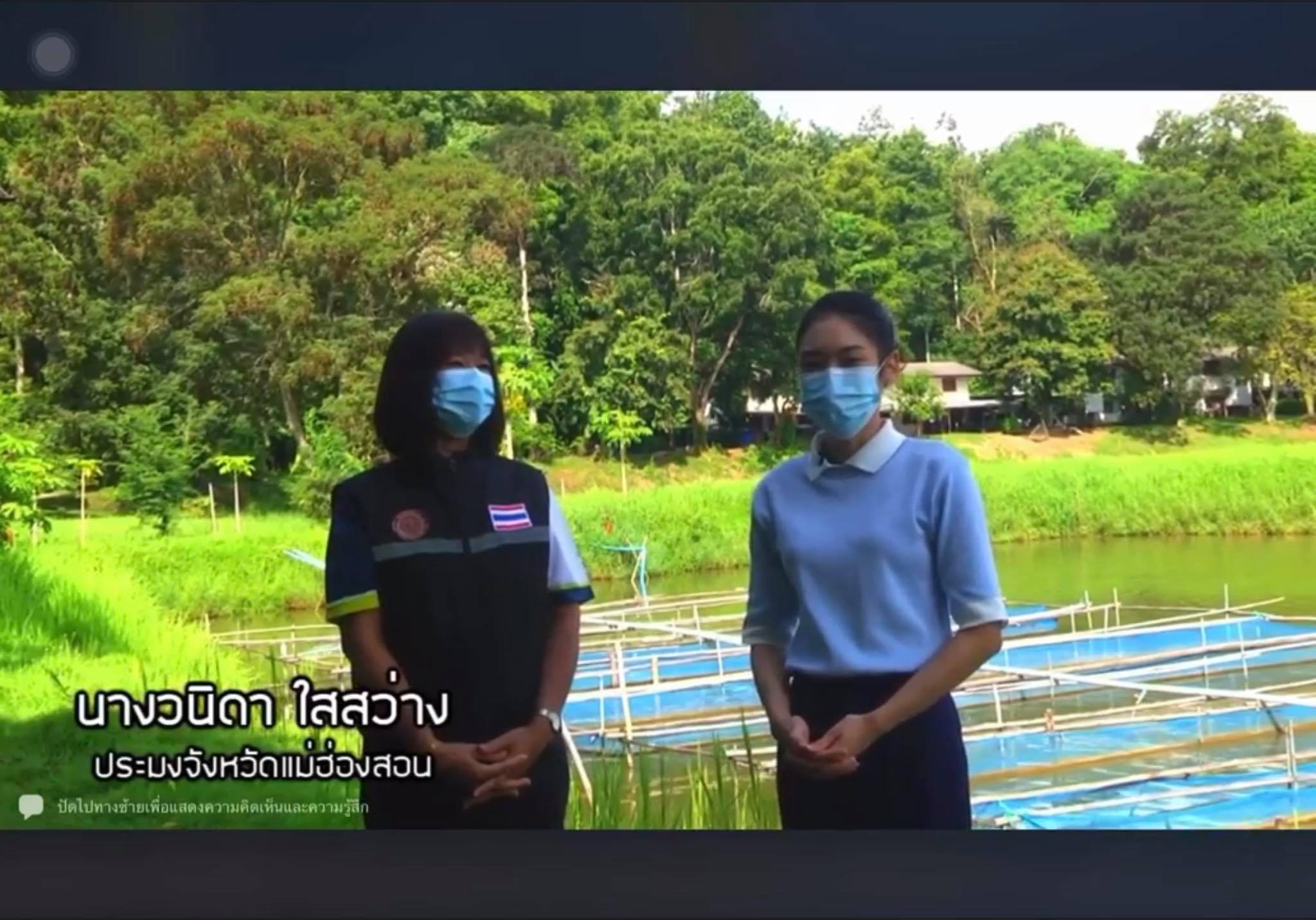 รายการ คุยสบายได้ประเด็น ความรู้เกี่ยวกับเรื่องการประมงในจังหวัดแม่ฮ่องสอน