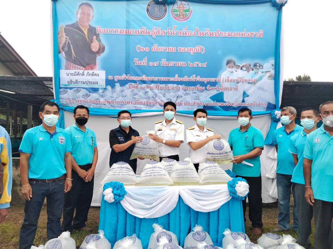 วันที่ 17 กันยายน 2564 สำนักงานประมงจังหวัดหนองบัวลำภู จัดกิจกรรมมอบพันธุ์สัตว์น้ำเนื่องในวันประมงแห่งชาติ 21 กันยายน