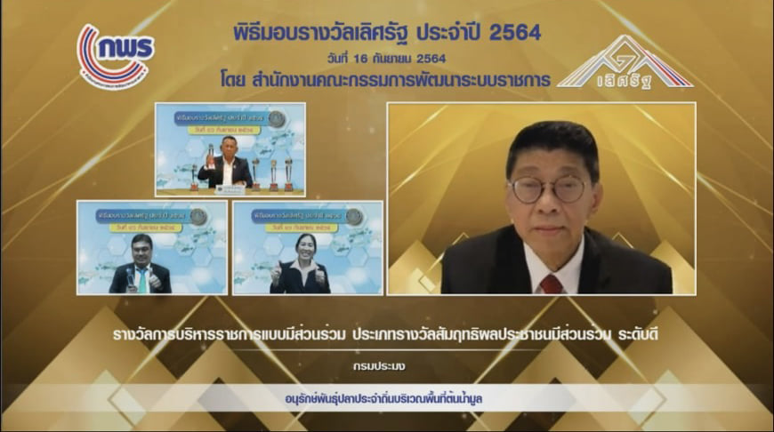 พิธีมอบรางวัลเลิศรัฐ ประจำปี 2564..คลิก