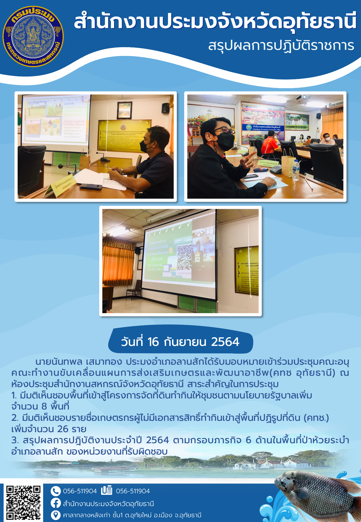 ประชาสัมพันธ์ ประจำเดือน กันยายน 2564..คลิก