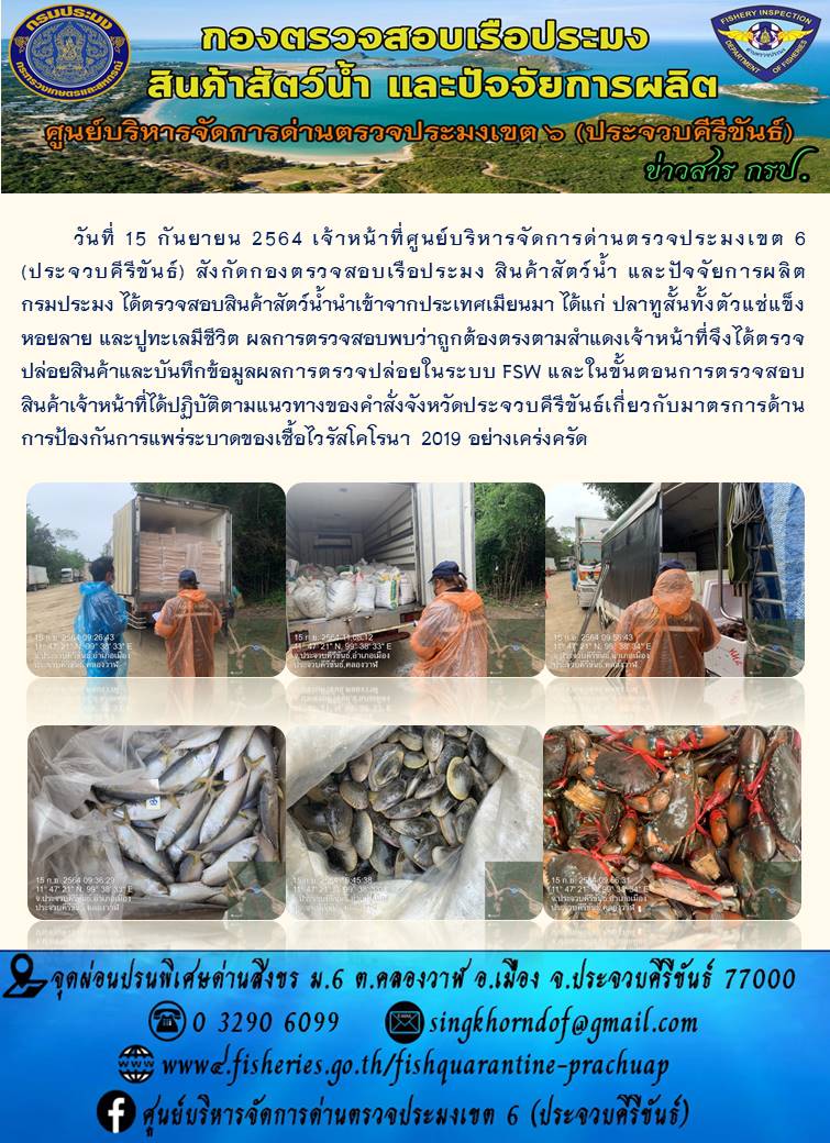 สินค้าสัตว์น้ำนำเข้าจากประเทศเมียนมา
