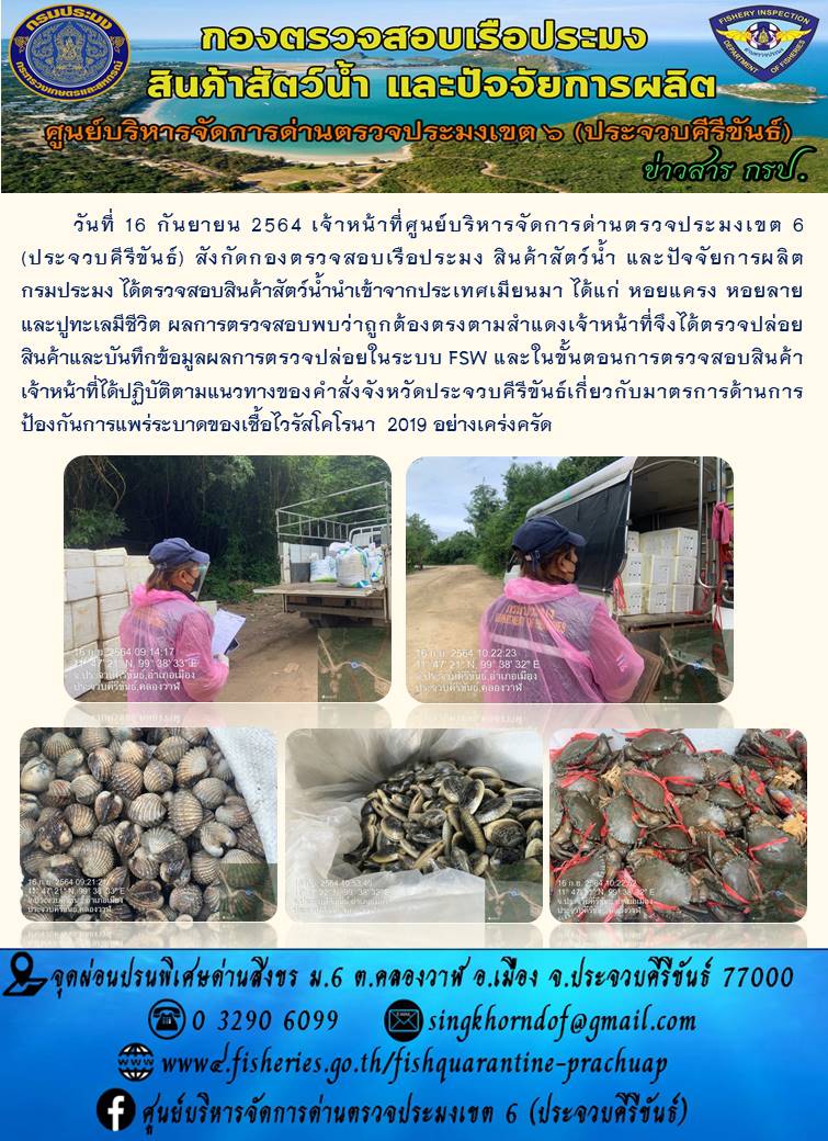 สินค้าสัตว์น้ำนำเข้าจากประเทศเมียนมา