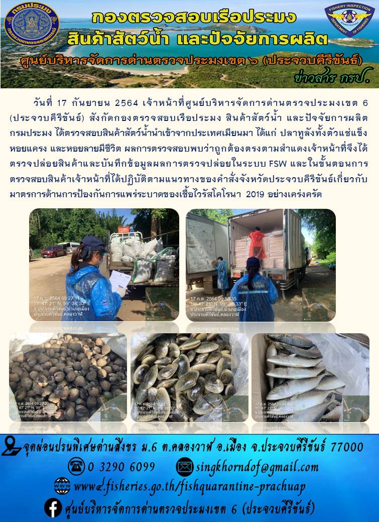 สินค้าสัตว์น้ำนำเข้าจากประเทศเมียนมา