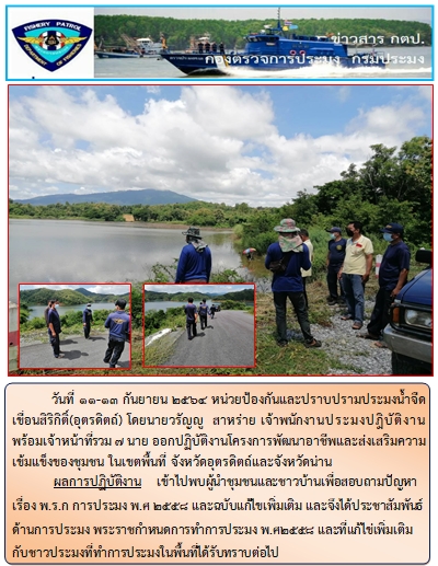 ในวันที่ 11-13 ก.ย. 2564 ออกปฏิบัติงานโครงการพัฒนาอาชีพและส่งเสริมความเข็มแข็งของชุมชน ในเขตพื้นที่ จ.อุตรดิตถ์ และ จ.น่าน..คลิก