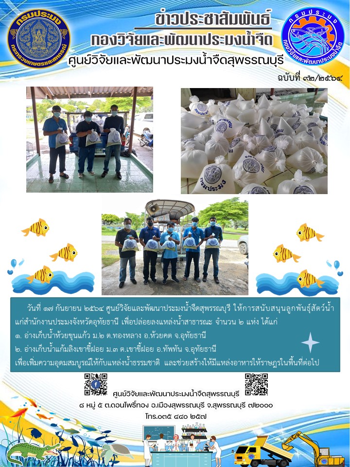 ข่าวประชาสัมพันธ์ฉบับที่ 92 ประจำเดือนกันยายน 2564..คลิก