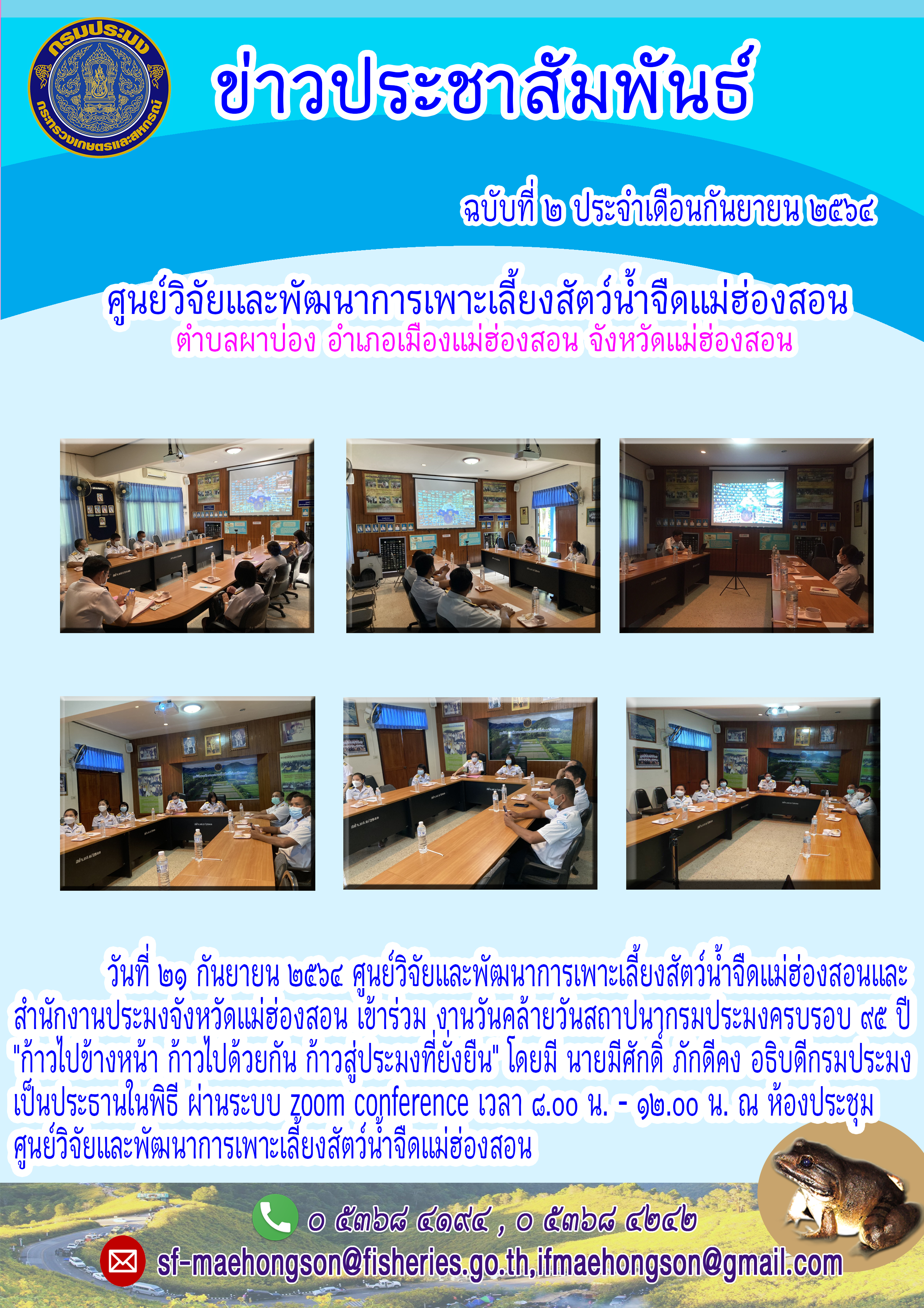 เข้าร่วม งานวันคล้ายวันสถาปนากรมประมงครบรอบ ๙๕ ปี  