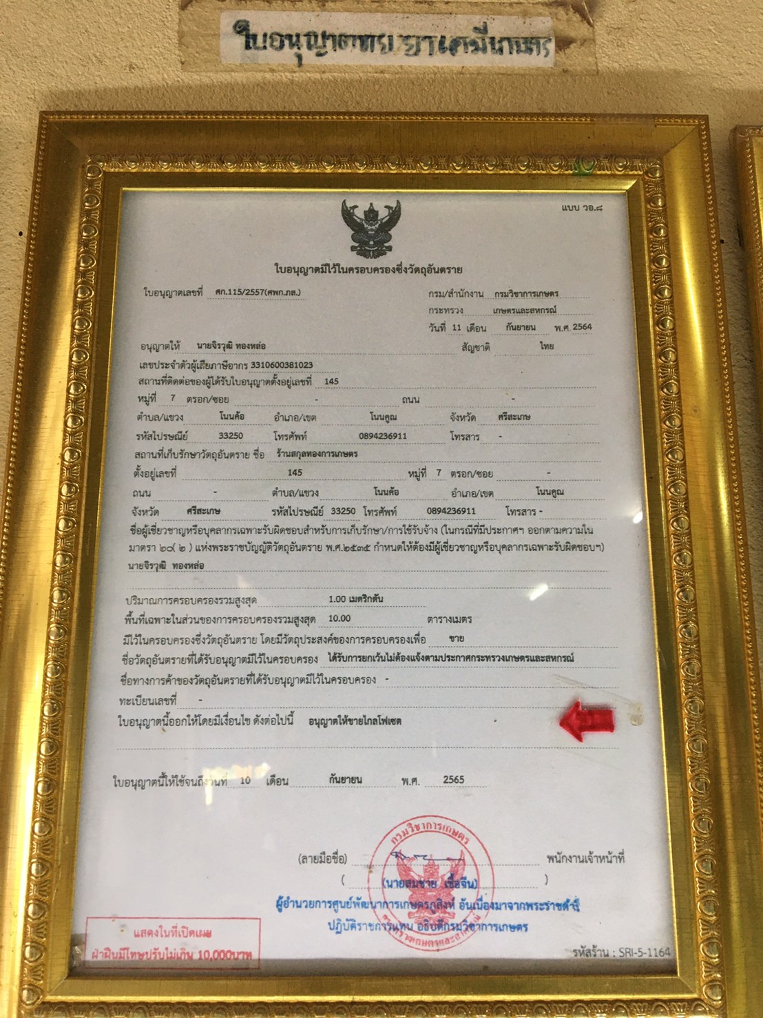 ตรวจร้านค้าจำหน่ายปัจจัยการผลิตสัตว์น้ำ..คลิก