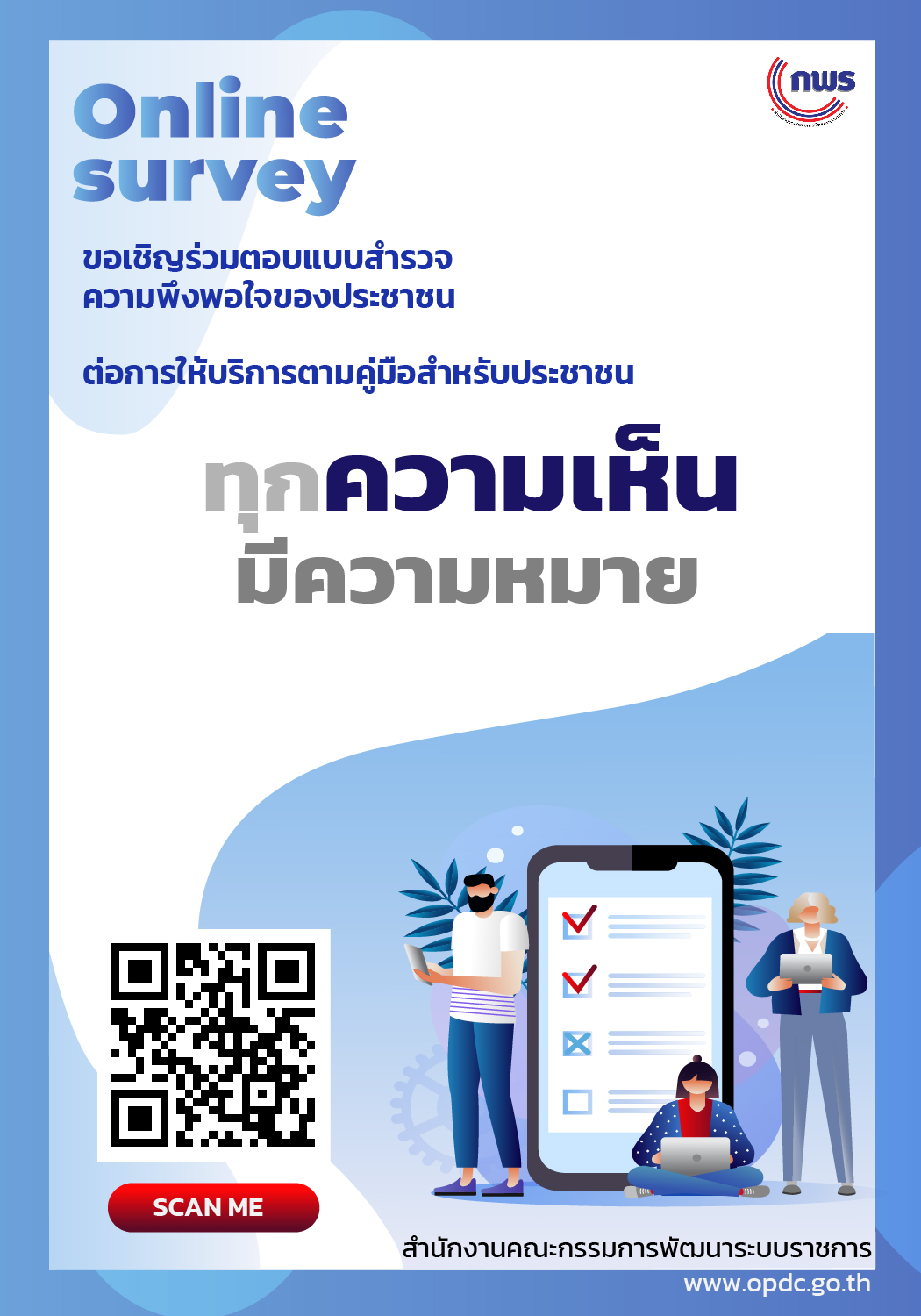 การสำรวจความพึงพอใจของประชาชนต่อการให้บริการตามคู่มือสำหรับประชาชน (รอบที่2)..คลิก