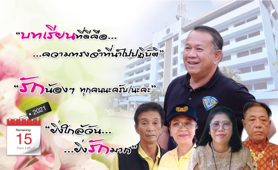 ยิ่งใกล้วัน…ยิ่งรักมาก…นับถอยหลังสู่วันเกษียณอายุราชการของผู้บริหารและเจ้าหน้าที่ กรมประมง..คลิก