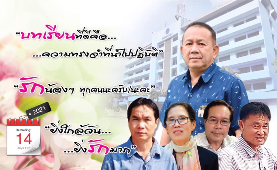 ยิ่งใกล้วัน…ยิ่งรักมาก…นับถอยหลังสู่วันเกษียณอายุราชการของผู้บริหารและเจ้าหน้าที่ กรมประมง..คลิก