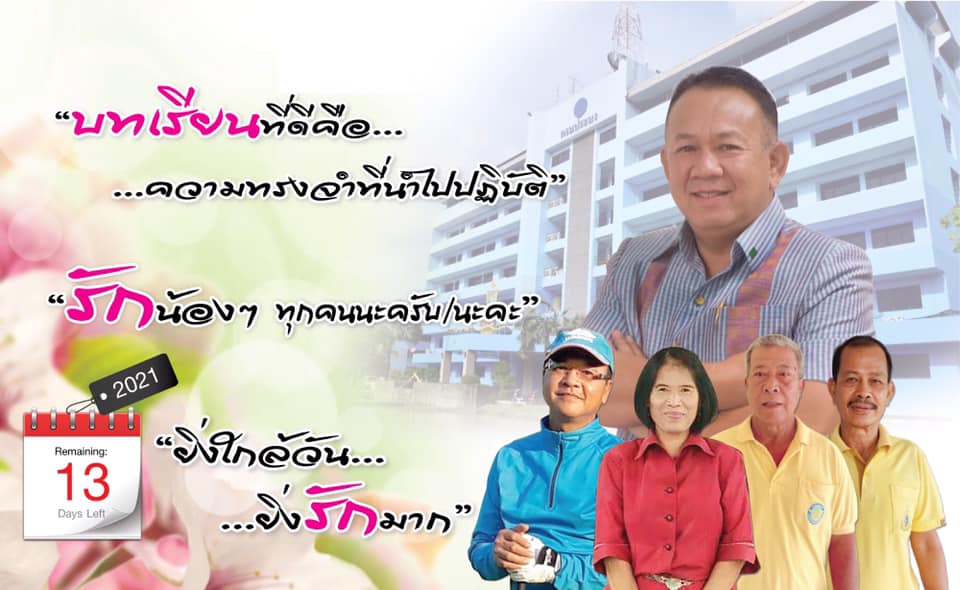 ยิ่งใกล้วัน…ยิ่งรักมาก…นับถอยหลังสู่วันเกษียณอายุราชการของผู้บริหารและเจ้าหน้าที่ กรมประมง..คลิก