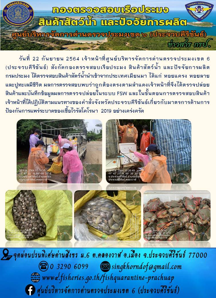 สินค้าสัตว์น้ำนำเข้าจากประเทศเมียนมา