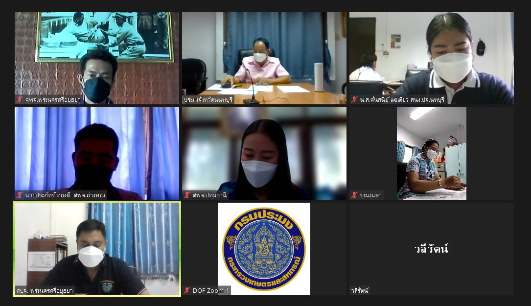 การประชุมคณะกรรมการขับเคลื่อนนโยบายของกรมประมง (Fisheries Co-ordinator: FC) ครั้งที่ 3/2564..คลิก