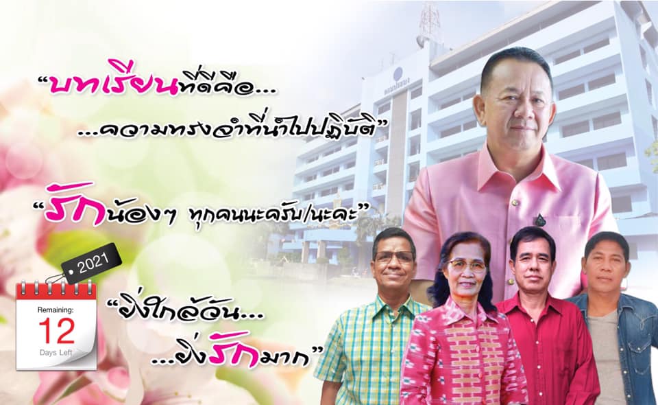 ยิ่งใกล้วัน…ยิ่งรักมาก…นับถอยหลังสู่วันเกษียณอายุราชการของผู้บริหารและเจ้าหน้าที่ กรมประมง..คลิก