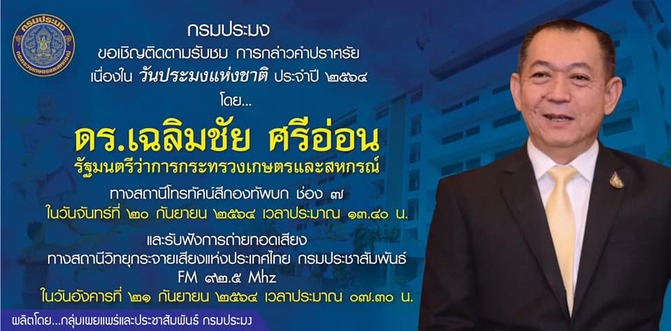 ขอเชิญร่วมติดตามรับชม 